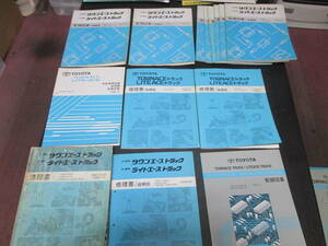 ライトエーストラック修理書配線図集