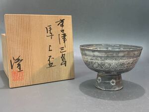 凩70） 唐津焼　隆太窯　中里隆　「 唐津三島 馬上盃 」　茶碗　茶道具　酒器