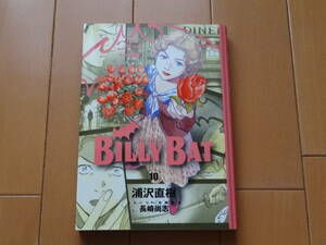 ★☆浦沢直樹　長崎尚志　BILLY BAT　１０　ビリーバット　講談社☆★