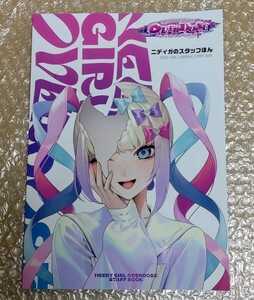 新品●未読品●【ニディガのスタッフほん】NEEDY GIRL OVERDOSE ニーディガールオーバードーズ　にゃるら ねんない スタッフ本