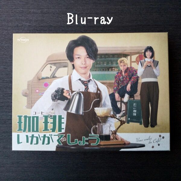 珈琲いかがでしょう blu-ray