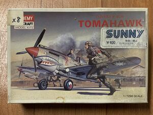 07039 複数封入品 1/72 Academy 1655 Curtiss P-40B Tomahawk アカデミー カーチス P40B トマホーク x8 未組立 SUNNY