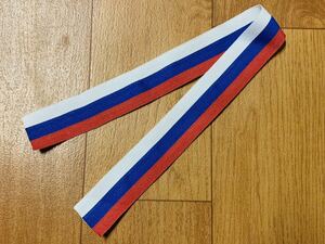新品 未使用品 ロシア連邦 3色旗 ナショナルカラーリボン② 3.3cmX49cm