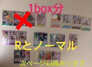 ワンピースカード　強大な敵1box分(SEC＆SR以外)