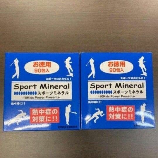 Sport Mineral スポーツミネラル お徳用 90袋入り 2箱セット