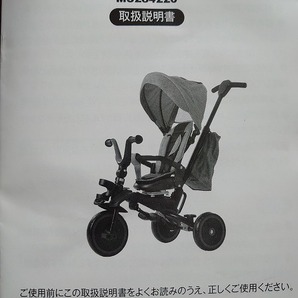 子供用 三輪車 ベージュカラー 折りたたみ 4in1  年齢に合わせた使い方 18変形 新品 未使用の画像3