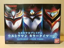 ♪現状品 バンダイ ヒカルナルプレミアム ウルトラマン カラータイマー壱 プレミアムバンダイ限定※(G1482809)_画像1