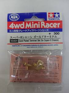 TAMIYA タミヤ ミニ四駆 15421 スーパーⅡシャーシ ゴールドターミナル 未開封 ※説明必読※