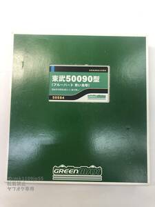 グリーンマックス 50584 東武50090型（ブルーバード 青い鳥号）増結用中間車4両セット（動力無し） 中古・動作確認済