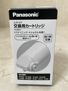 送料無料！新品未使用 浄水器カートリッジ パナソニック TK6205C1