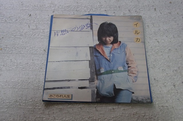 2023年最新】ヤフオク! -片思い レコードの中古品・新品・未使用品一覧