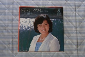 30円即決：石川優子 　レットミーフライ　シングルレコード 