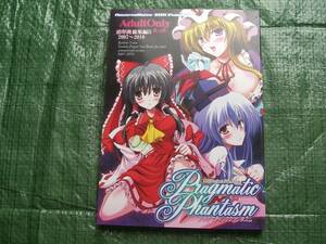 Reverse Noise　やむっ　Pragmatic Phantasm　東方Project同人誌