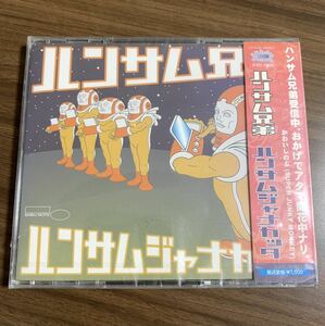 #1/希少/新品未開封/ハンサム兄弟(HANDSOME BROTHERS)ハンサムジャナカッタ CD /ハンサム判治、メルコア、パンク