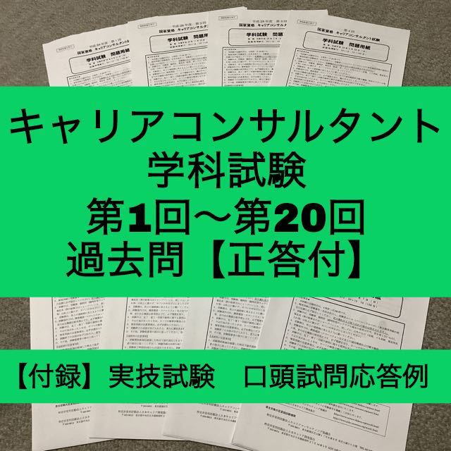 2023年最新】ヤフオク! -キャリアコンサルタントの中古品・新品・未