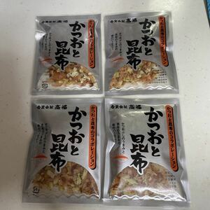 かつおと昆布　3g4袋　賞味期限2023年12月