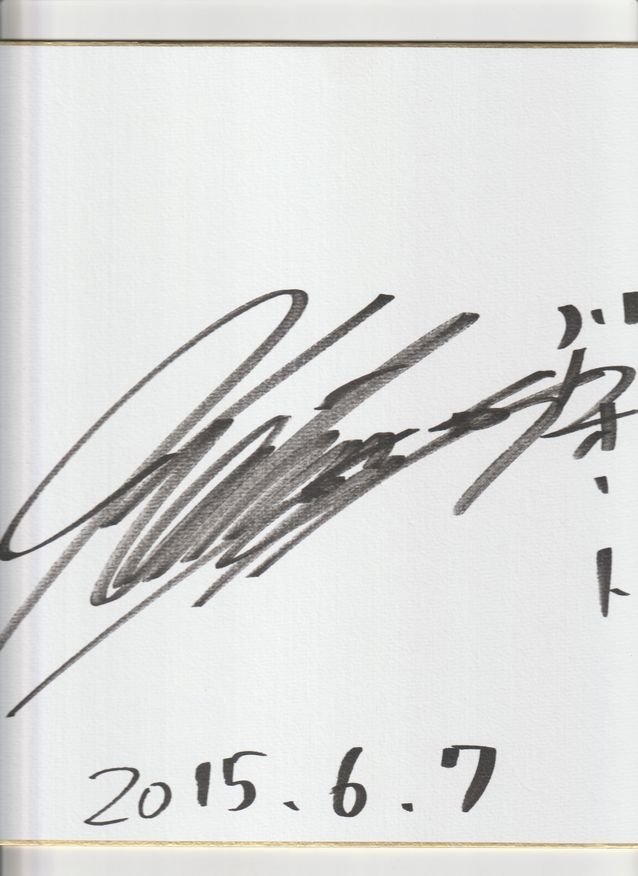 Цветная бумага SMAP с автографом Мори Кацуюки, S ряд, СМАП, другие