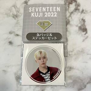 SEVENTEEN KUJI 2022 セブンティーン くじ セブチ セブチくじ 一番くじ D賞 缶バッジ & ステッカー セット SEUNGKWAN スングァン