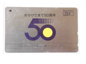 ▲108 送料無料▲未使用テレホンカード 新孔版の理想科学 おかげさまで50周年　 50度数