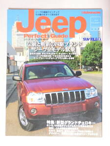 ■即決■040■JEEP ジープ パーフェクトガイド　2005年7月