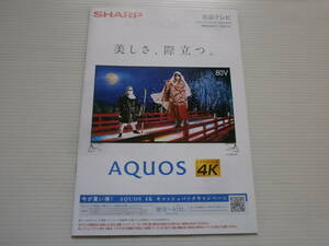 【カタログのみ】SHARP シャープ　AQUOS　液晶テレビ総合カタログ　2016.6