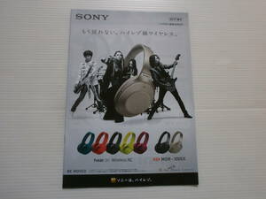 【カタログのみ】SONY　ヘッドホン総合カタログ　2017　春