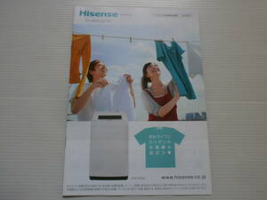【カタログのみ】Hisense ハイセンス　全自動洗濯機カタログ　2016.6
