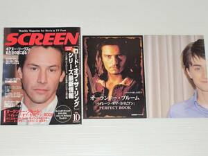 スクリーン　2003.10　別冊付録：オーランド・ブルーム＆パイレーツ・オブ・カリビアンBOOK/オードリー・ヘプバーン ポスター付き