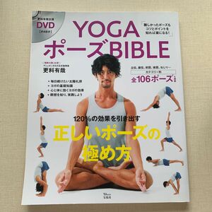 ＹＯＧＡポーズＢＩＢＬＥ （ＴＪ　ＭＯＯＫ） 更科有哉／〔著〕