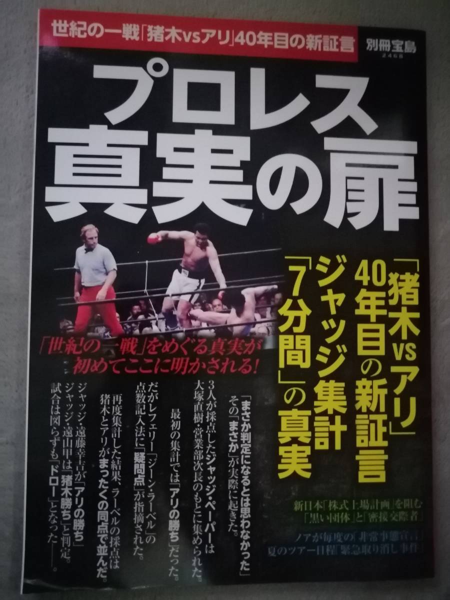 2023年最新】ヤフオク! -別冊宝島 プロレス(本、雑誌)の中古品・新品