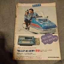 週刊サンケイ増刊　昭和47年3月27日号　連合赤軍調査　あさま事件は終わっても赤軍は壊滅しない_画像2