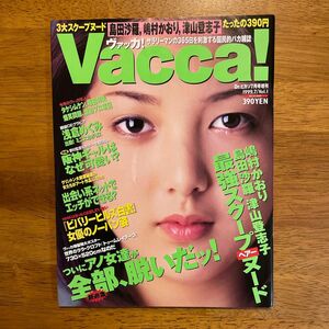 雑誌「ヴァッカ！」1999年発行、Dr.ピカソ増刊Vol.1