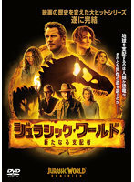 【中古】◎ジュラシック・ワールド 新たなる支配者【レンタル専用DVD】