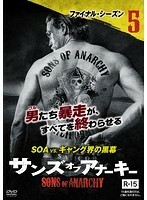 【中古】サンズ・オブ・アナーキー ファイナル・シーズン Vol.5 b51704【レンタル専用DVD】