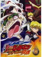 【中古】B-伝説！ バトルビーダマン 炎魂 Vol.08 b7550【レンタル専用DVD】