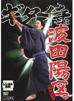 【中古】《バーゲン30》波田陽区 ギター侍ライブ b15431【レンタル専用DVD】