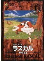 【中古】あらいぐまラスカル Vol.12 b51785【レンタル専用DVD】