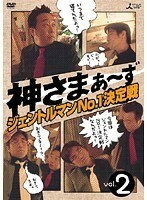 【中古】《バーゲン30》神さまぁ～ず Vol.2 b41198【中古DVDレンタル専用】