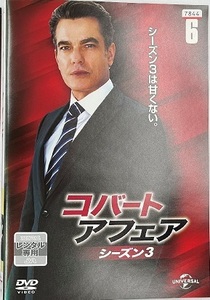 【中古】コバート・アフェア シーズン3 Vol.6 b48298【レンタル専用DVD】