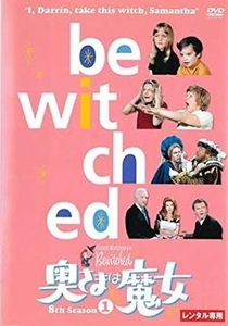 【中古】奥さまは魔女 8th Season 全6巻セット【訳あり】s25404【レンタル専用DVD】