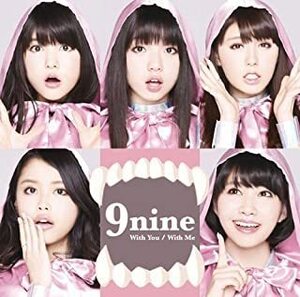 【中古】With You / With Me(初回生産限定盤A)(DVD付) / 9nine c9361【中古CDS】