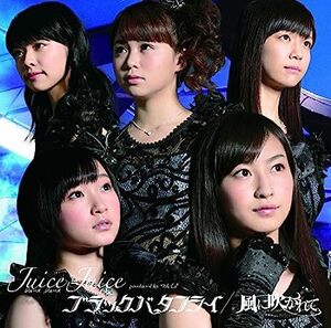 【中古】ブラックバタフライ/風に吹かれて (初回限定盤C)(DVD付) / Juice=Juice c13684【中古CDS】