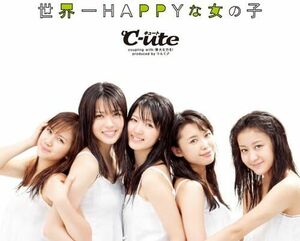 【中古】世界一HAPPYな女の子(初回生産限定盤B)(DVD付) / ℃-ute c13711【中古CDS】