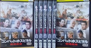 【中古】コンバット・ホスピタル 戦場救命 全7巻セット s25316【レンタル専用DVD】