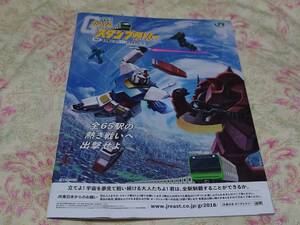 ＪR東日本　２０１８年　未使用　ガンダムスタンプラリーブック