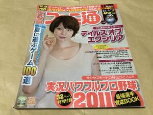 ファミ通　20011 8/18 25 NO.1184 デビルサバイバー　モンスターハンター　ルーンファクトリー　NBA 2K12 バットマン　メタルマツマクス