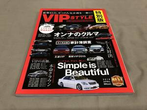 VIP STYLE ビップスタイル　特別版