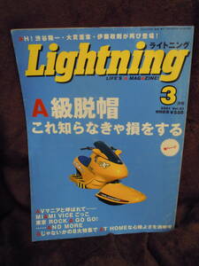 Z50-2　雑誌　ライトニング　2001年3月　付録なし