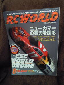 Z50-2　雑誌　RC　WORLD　ラジコンワールド　1998年8月　付録ステッカーつき　