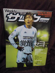 Z50-3　週刊サッカーマガジン　2002年12月4日　ピンナップつき　鈴木隆之　沢登正朗